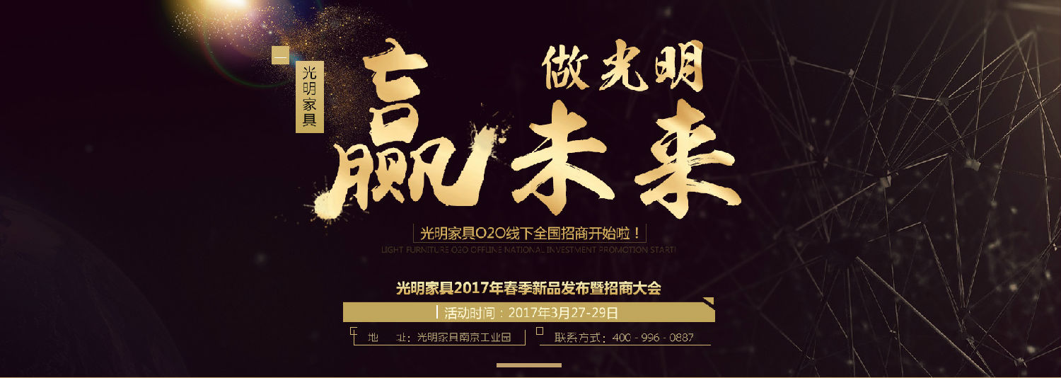 pg电子官方网站2017年春季新品发布会暨招商大会即将拉开帷幕！