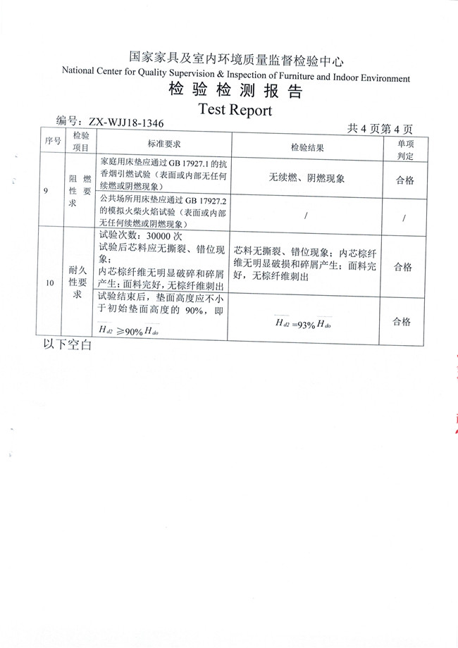 最新认证｜光明椰棕床垫检测报告发布，全部项目合格！