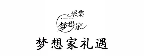 pg电子官方网站真情回访【采集梦想家】，邀您一起记录家的故事