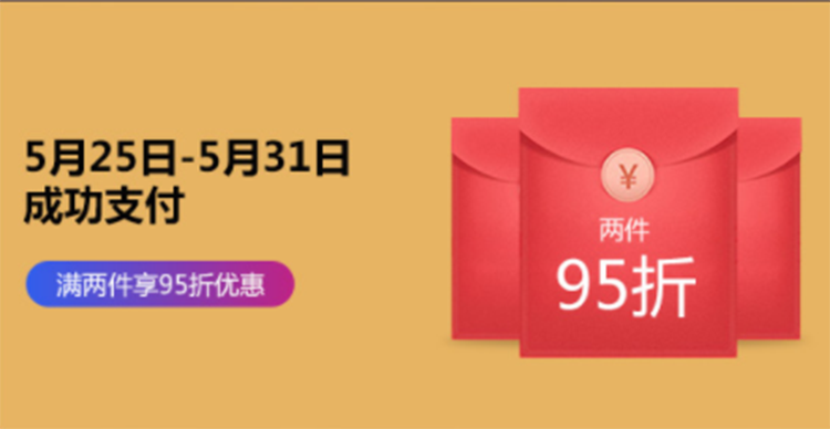 618年中大促，5月25日开启