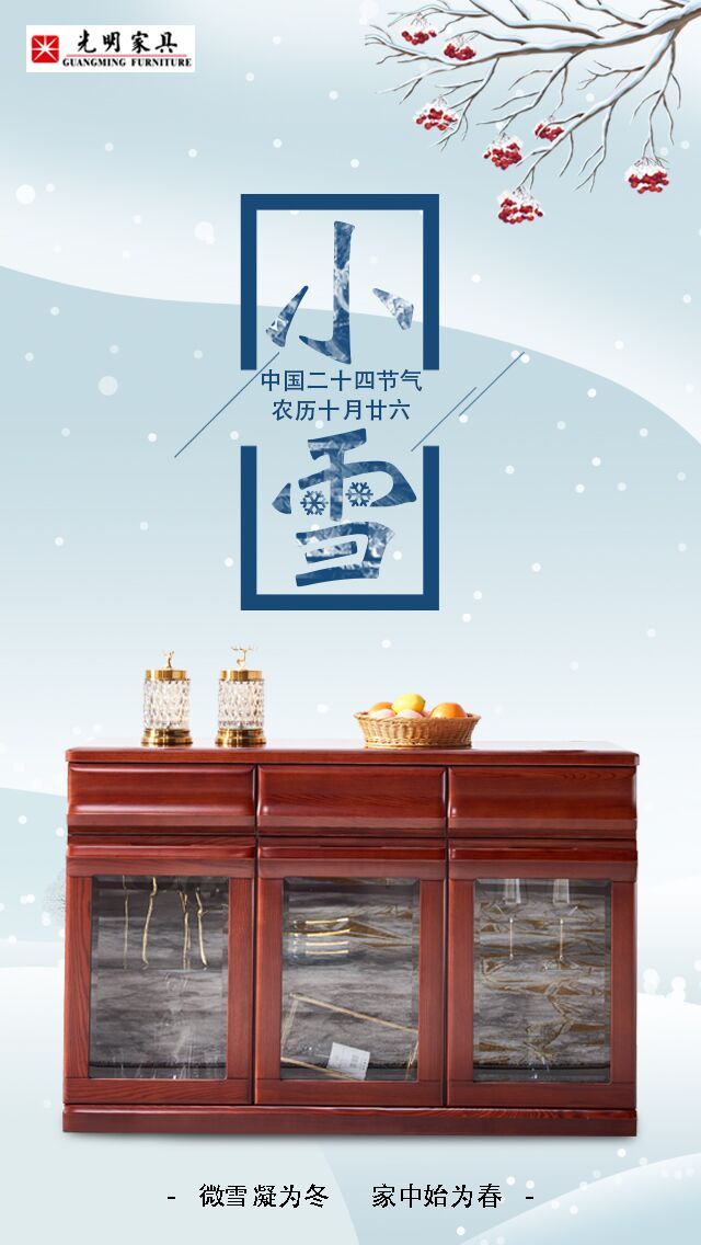 24节气“小雪”以致，实木家具冬季巧保养