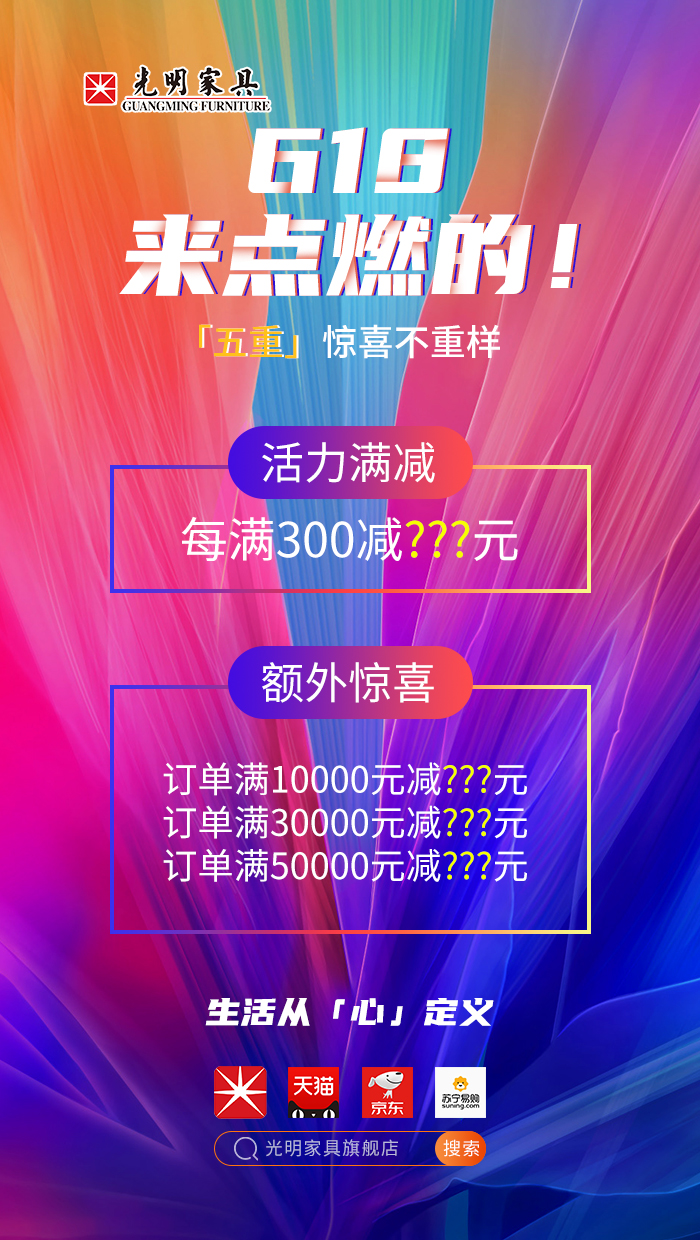 2020年618年中狂欢盛典，光明实木家具618火爆开启！！！