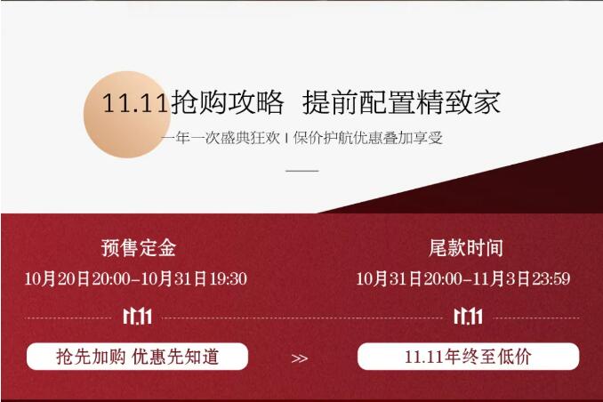 11.11抢购实木家具攻略，提前配置精致家！