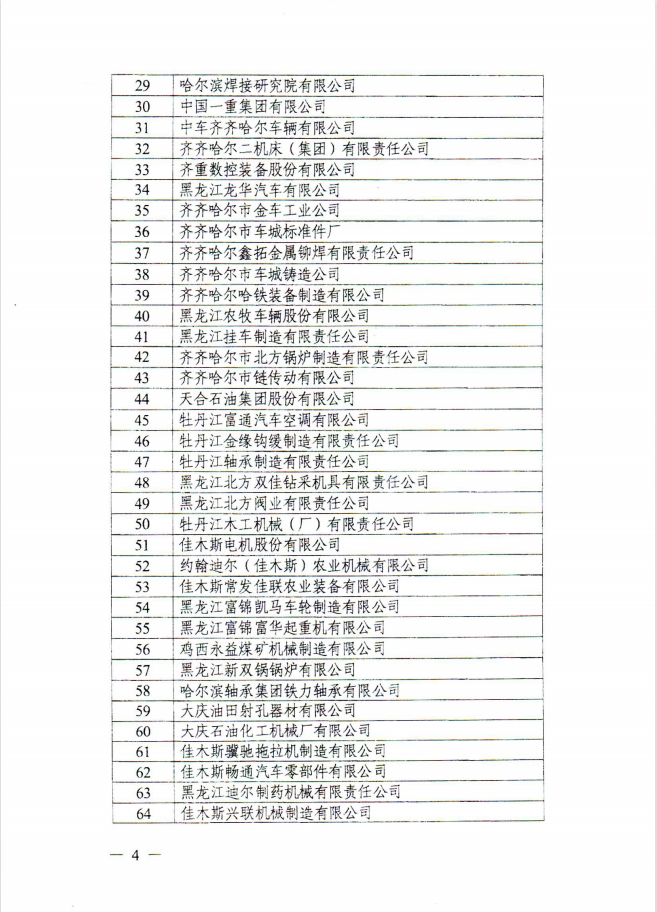 pg电子官方网站荣登龙江老字号企业名单