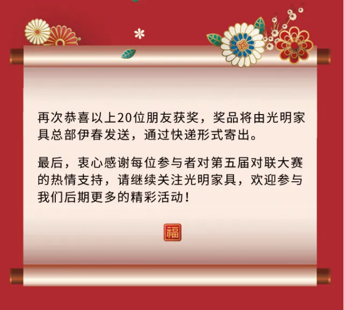 获奖名单｜pg电子官方网站第五届对联大赛圆满收官！