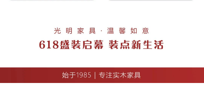 618选购正式提前开启！现在选购实木床低至四折起还有好礼相赠！